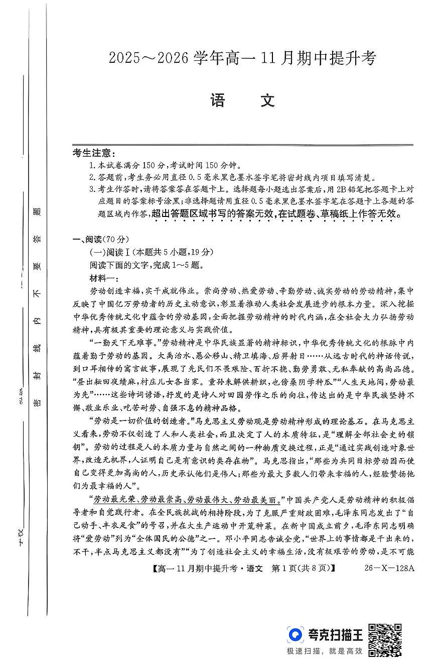 山西省部分学校2025-2026学年高一上学期11月期中考试语文试题第1页