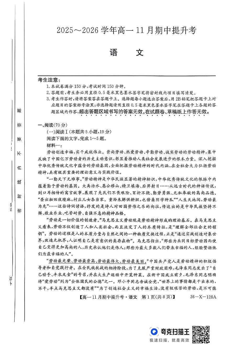 山西省部分学校2025-2026学年高一上学期11月期中考试语文试题第1页