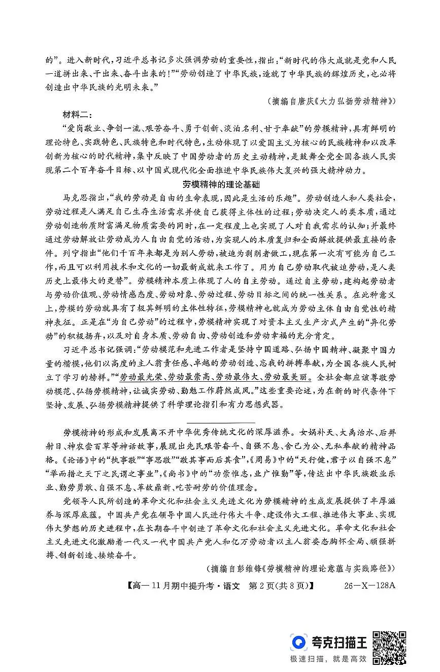 山西省部分学校2025-2026学年高一上学期11月期中考试语文试题第2页