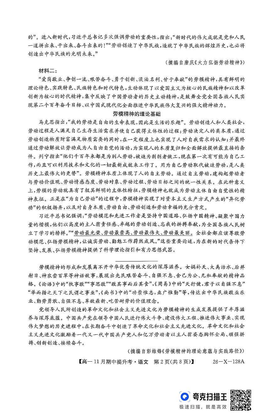 山西省部分学校2025-2026学年高一上学期11月期中考试语文试题第2页