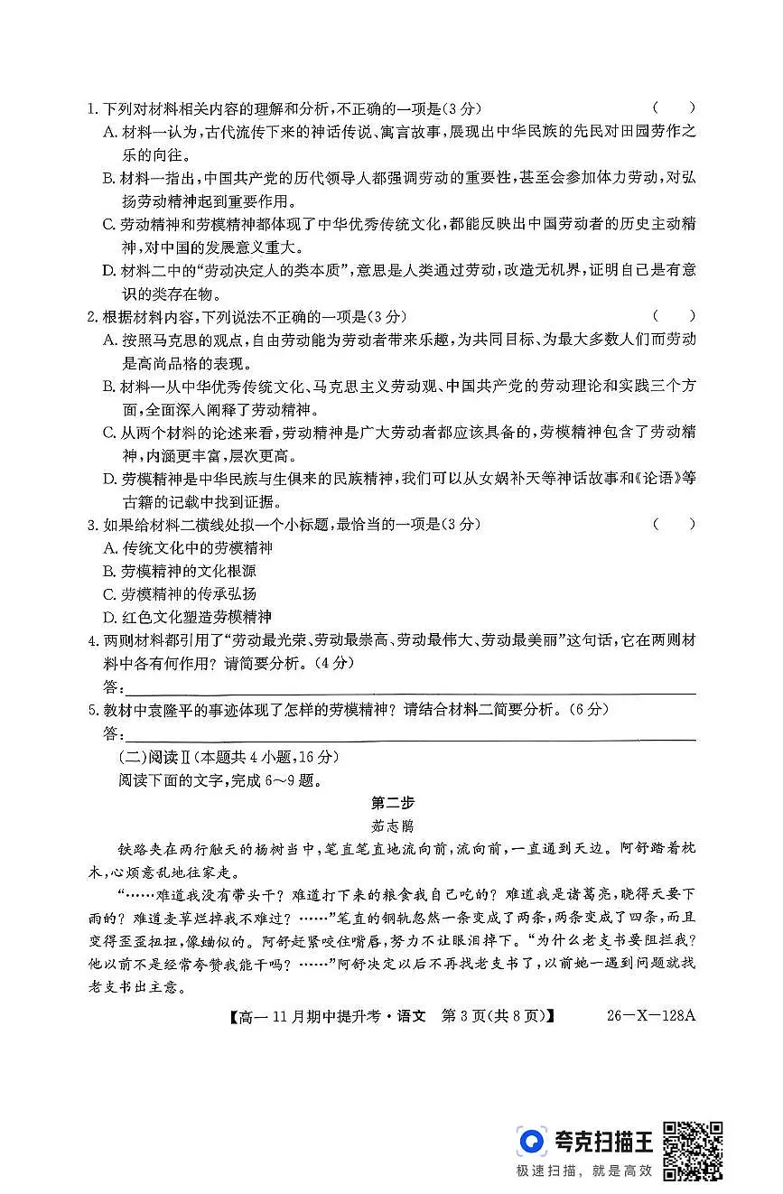 山西省部分学校2025-2026学年高一上学期11月期中考试语文试题第3页