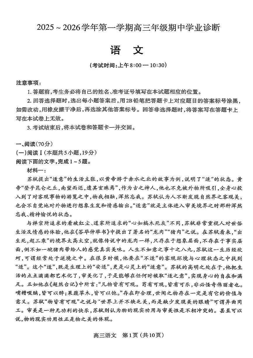 山西省太原市高三2025~2026学年高三上学期期中学业诊断语文试卷第1页
