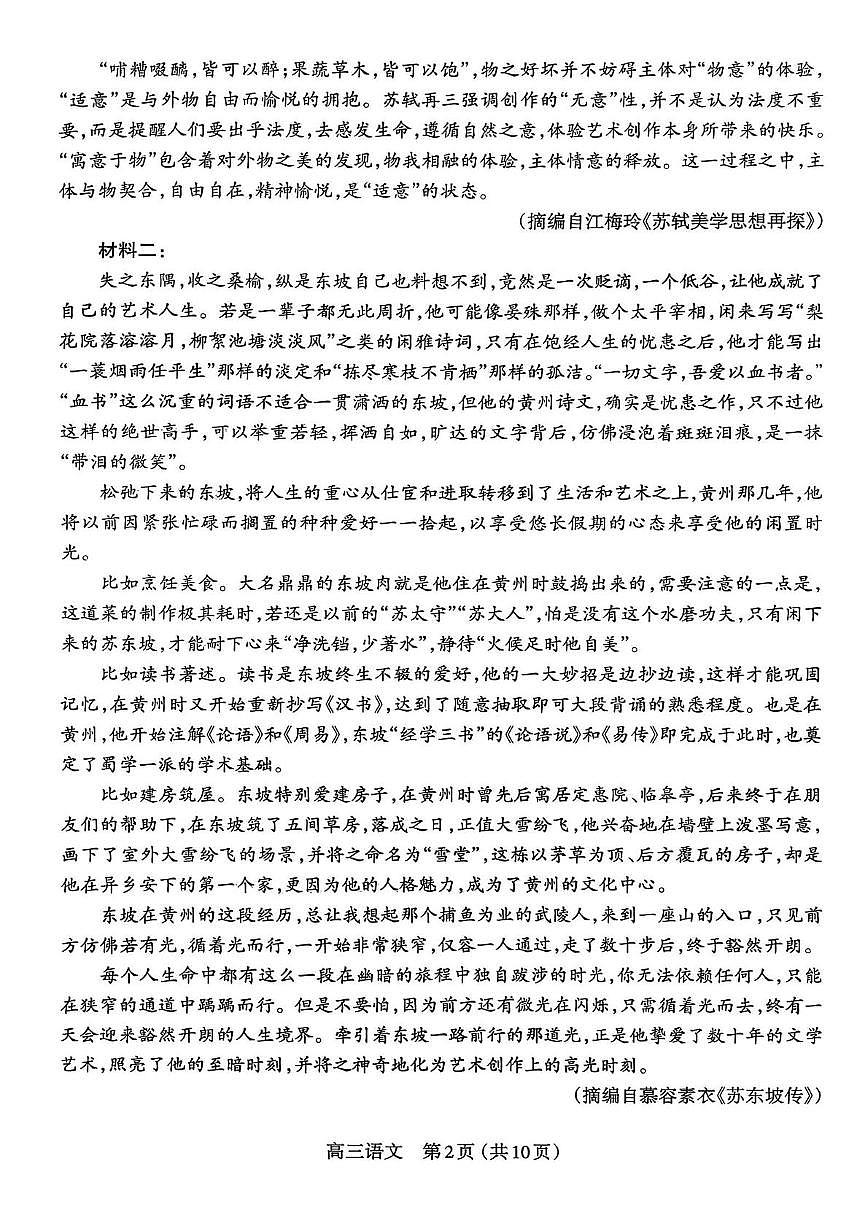 山西省太原市高三2025~2026学年高三上学期期中学业诊断语文试卷第2页