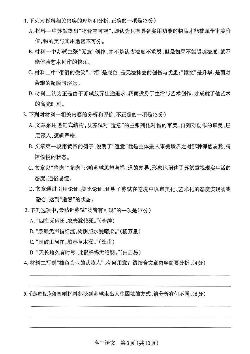 山西省太原市高三2025~2026学年高三上学期期中学业诊断语文试卷第3页