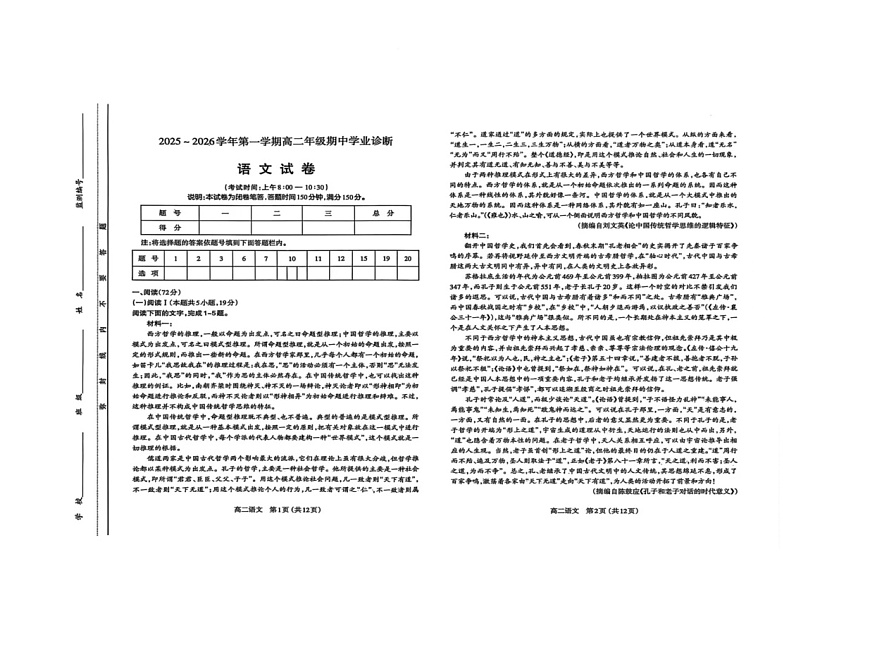 山西省晋中市部分学校2025-2026学年高二上学期期中考试语文试题 （含答案） 山西省晋中市部分学校2025-2026学年高二上学期期中考试语文试题 第1页