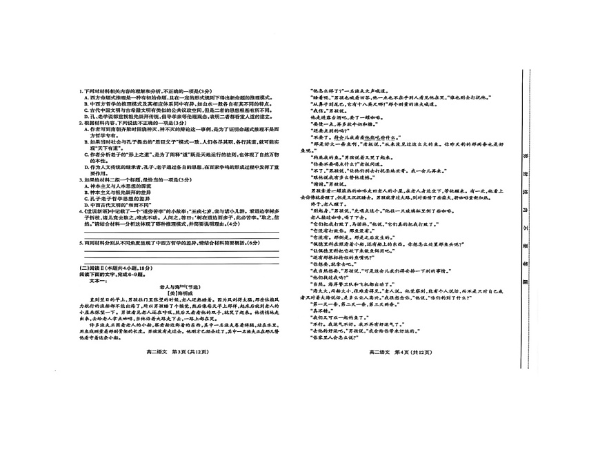 山西省晋中市部分学校2025-2026学年高二上学期期中考试语文试题 （含答案） 山西省晋中市部分学校2025-2026学年高二上学期期中考试语文试题 第2页