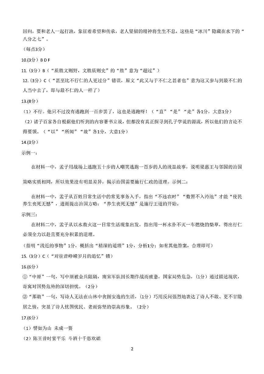 山西省晋中市部分学校2025-2026学年高二上学期期中考试语文试题 （含答案） 山西省晋中市部分学校2025-2026学年高二上学期期中考试语文试题答案 第2页