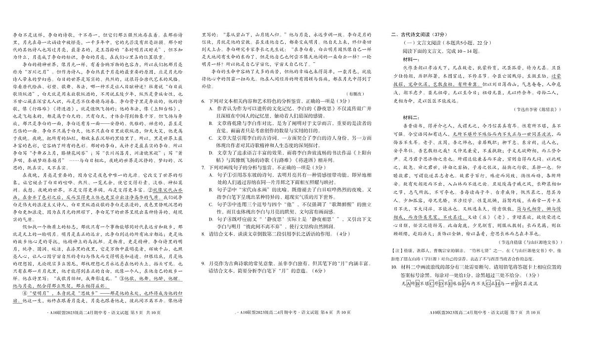 安徽省A10联盟2024—2025学年高二下学期4月期中考试语文试卷第3页