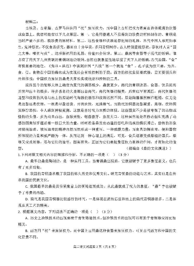 安徽省安庆市第二中学2024-2025学年高二下学期期中考试语文试题第2页