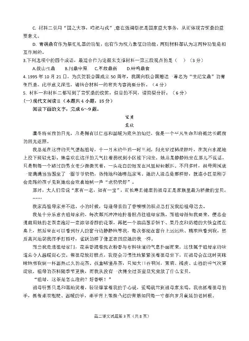 安徽省安庆市第二中学2024-2025学年高二下学期期中考试语文试题第3页