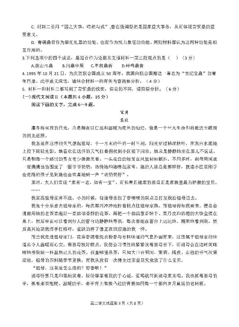 安徽省安庆市第二中学2024-2025学年高二下学期期中考试语文试题第3页