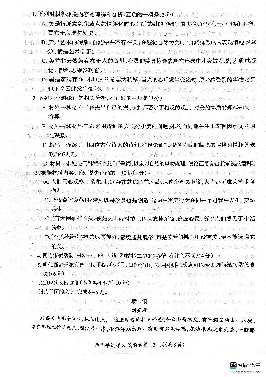 安徽省芜湖市2024-2025学年高三上学期期末考试语文试卷第3页