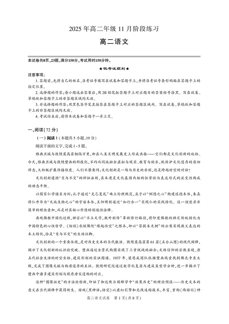 湖北省圆创联盟2025-2026学年高二上学期11月期中考试语文试卷第1页