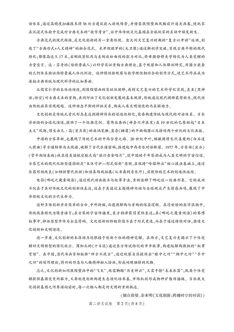 湖北省圆创联盟2025-2026学年高二上学期11月期中考试语文试卷第2页