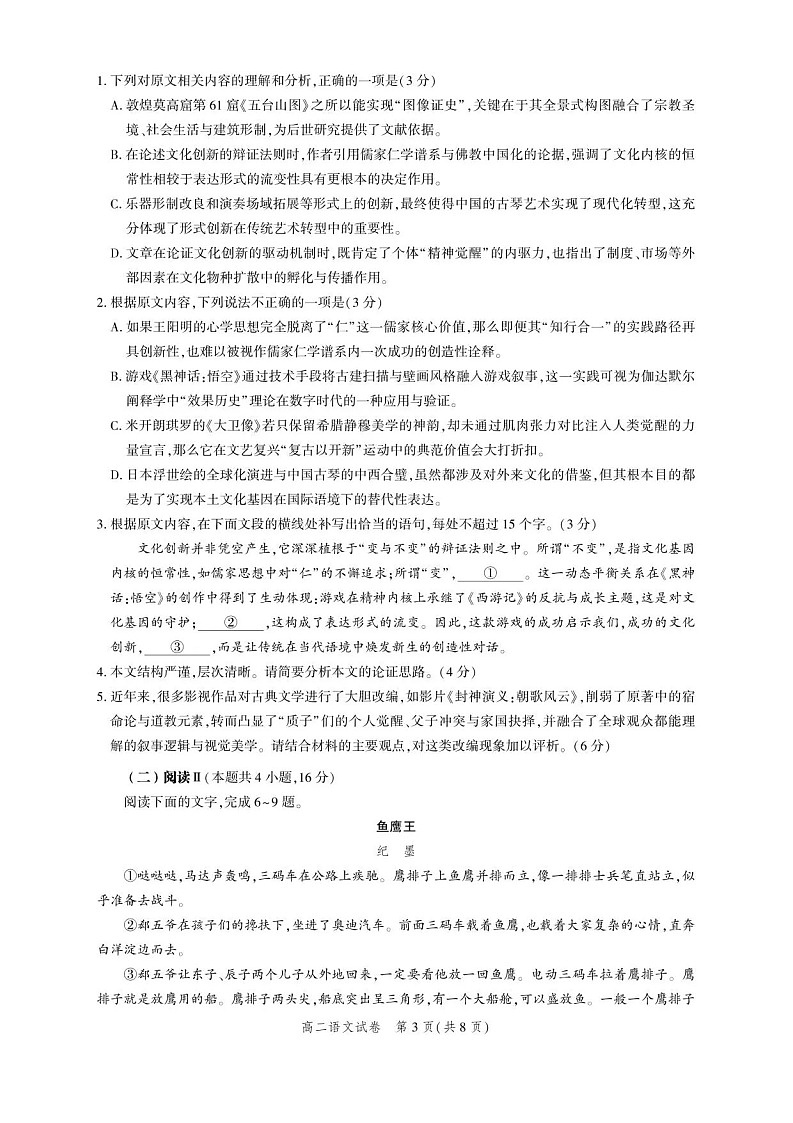湖北省圆创联盟2025-2026学年高二上学期11月期中考试语文试卷第3页