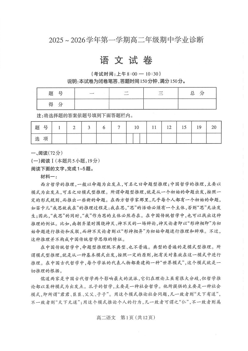 山西省太原市2025-2026学年高二上学期11月期中考试语文试卷第1页