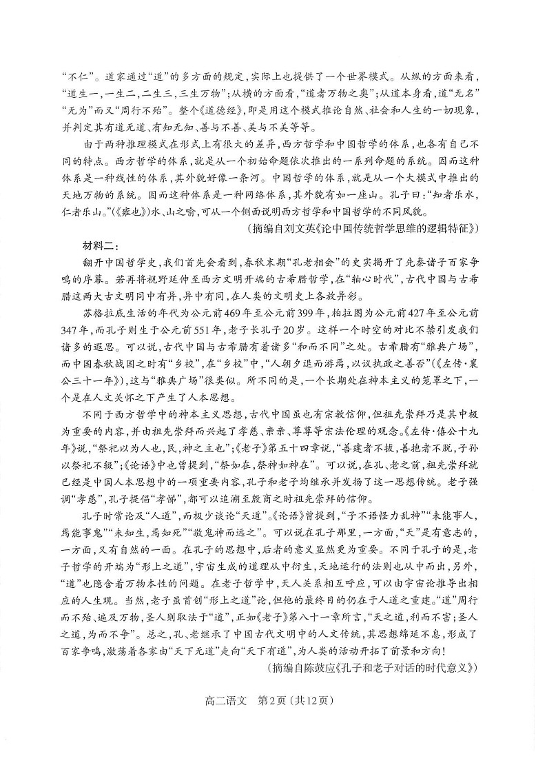 山西省太原市2025-2026学年高二上学期11月期中考试语文试卷第2页