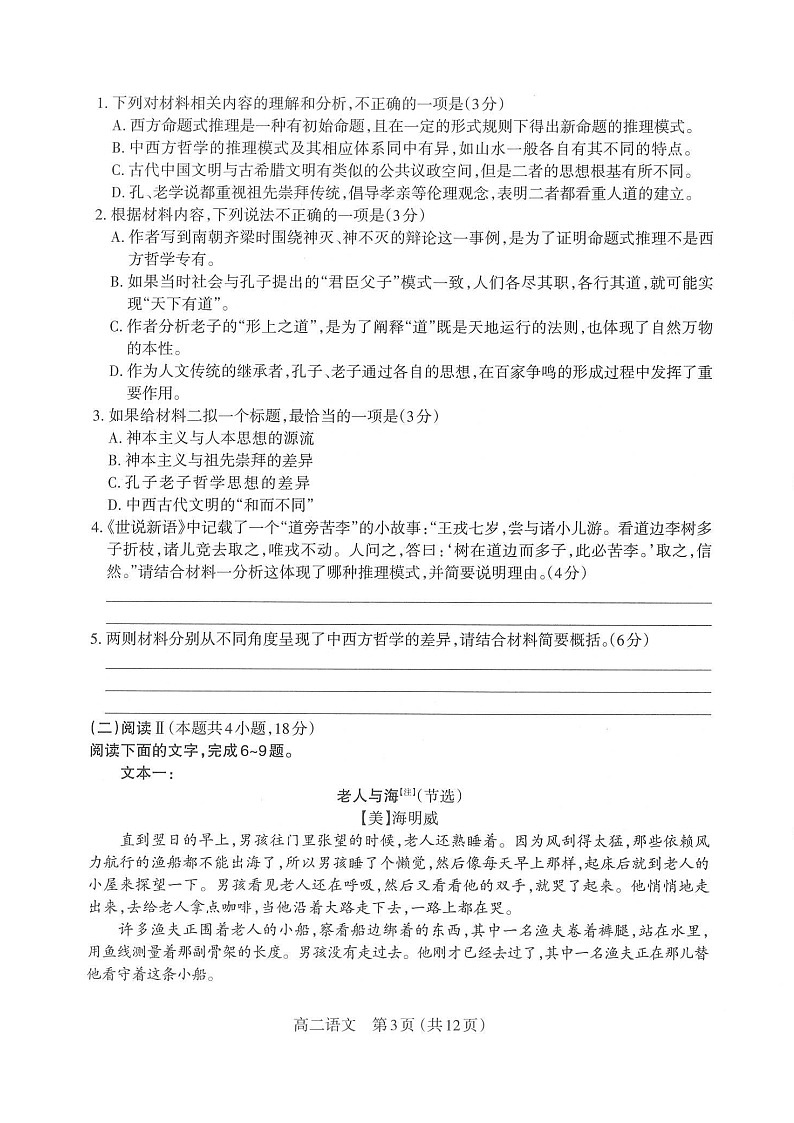 山西省太原市2025-2026学年高二上学期11月期中考试语文试卷第3页