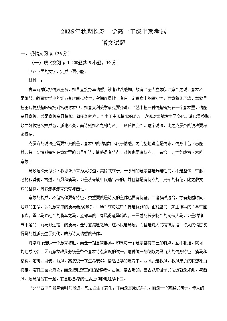 重庆市长寿中学校2025-2026学年高一上学期11月期中考试语文试卷第1页
