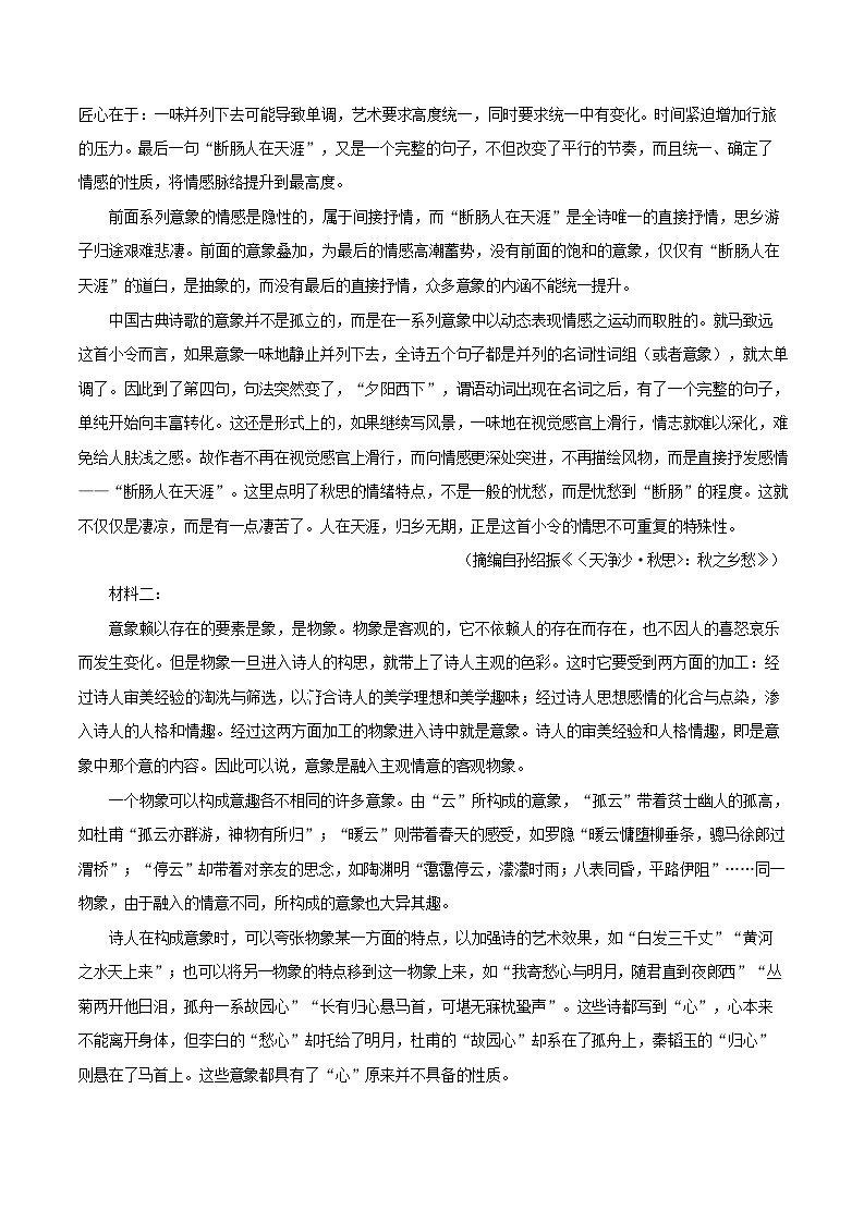 重庆市长寿中学校2025-2026学年高一上学期11月期中考试语文试卷第2页