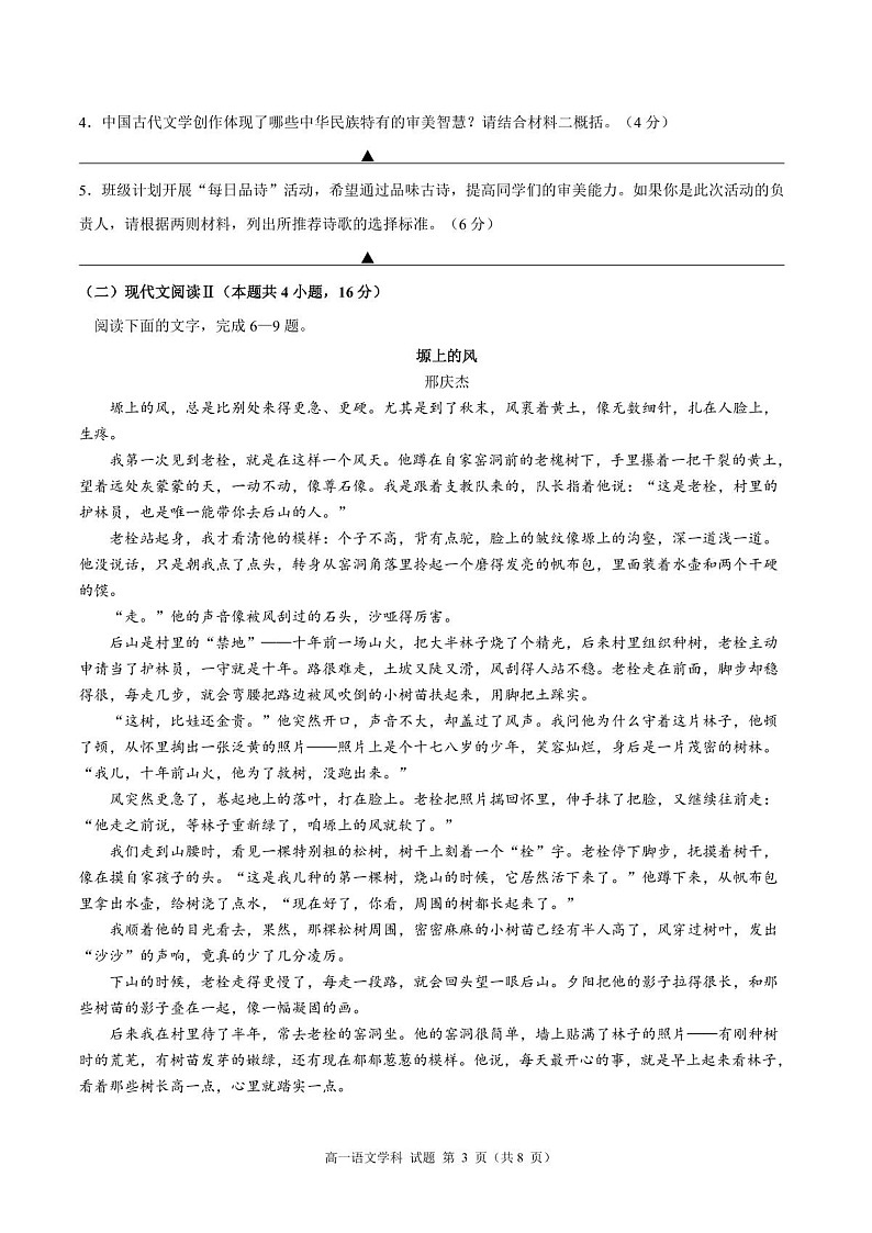 浙江省五湖联盟2025-2026学年高一上学期11月期中考试语文试卷第3页