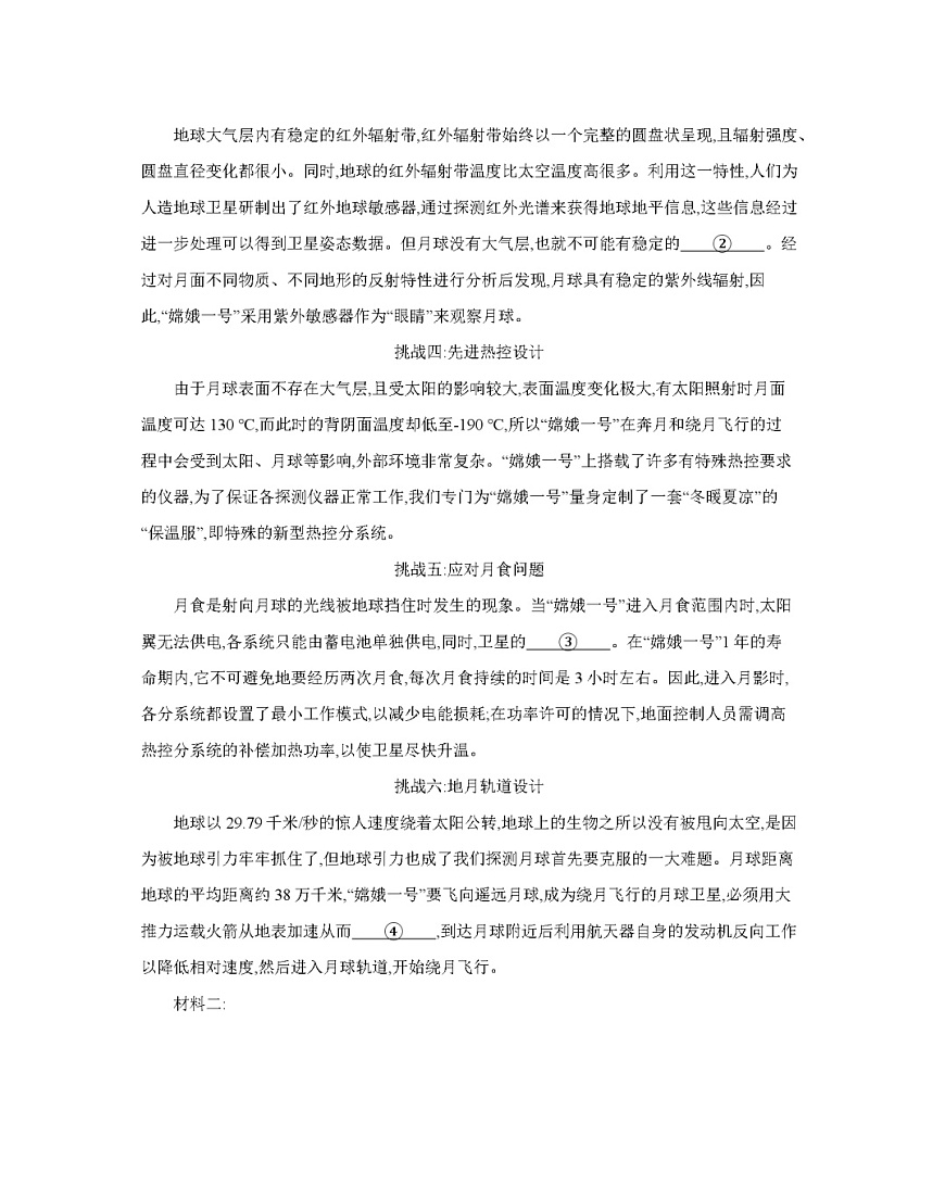 河南省南阳市南阳地区2025-2026学年高三上学期11月期中考试语文试卷第2页