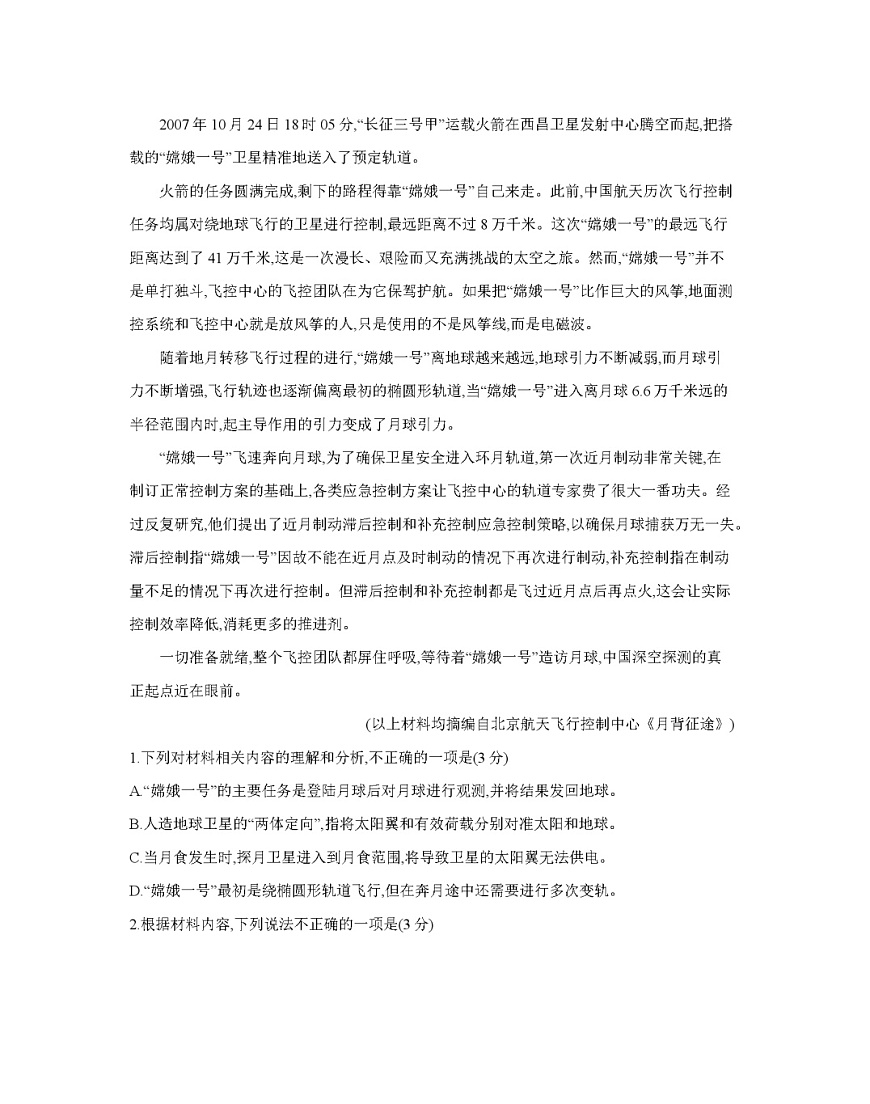 河南省南阳市南阳地区2025-2026学年高三上学期11月期中考试语文试卷第3页