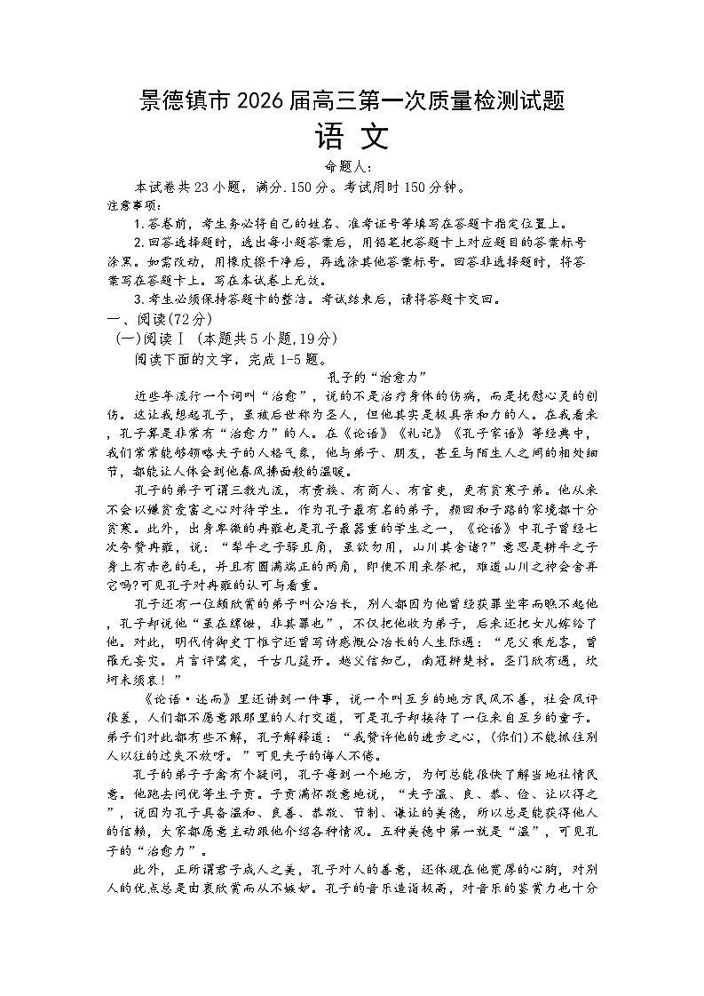 江西省景德镇市2025-2026学年高三上学期11月考试语文试卷第1页