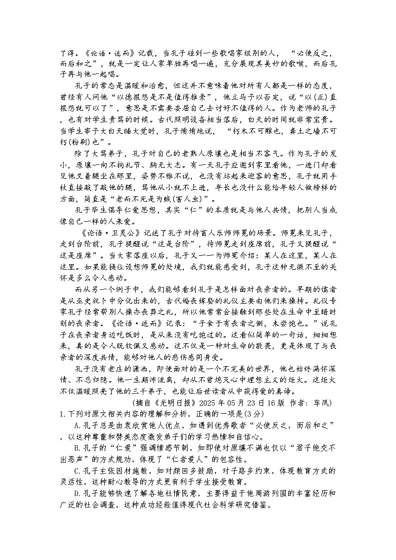 江西省景德镇市2025-2026学年高三上学期11月考试语文试卷第2页