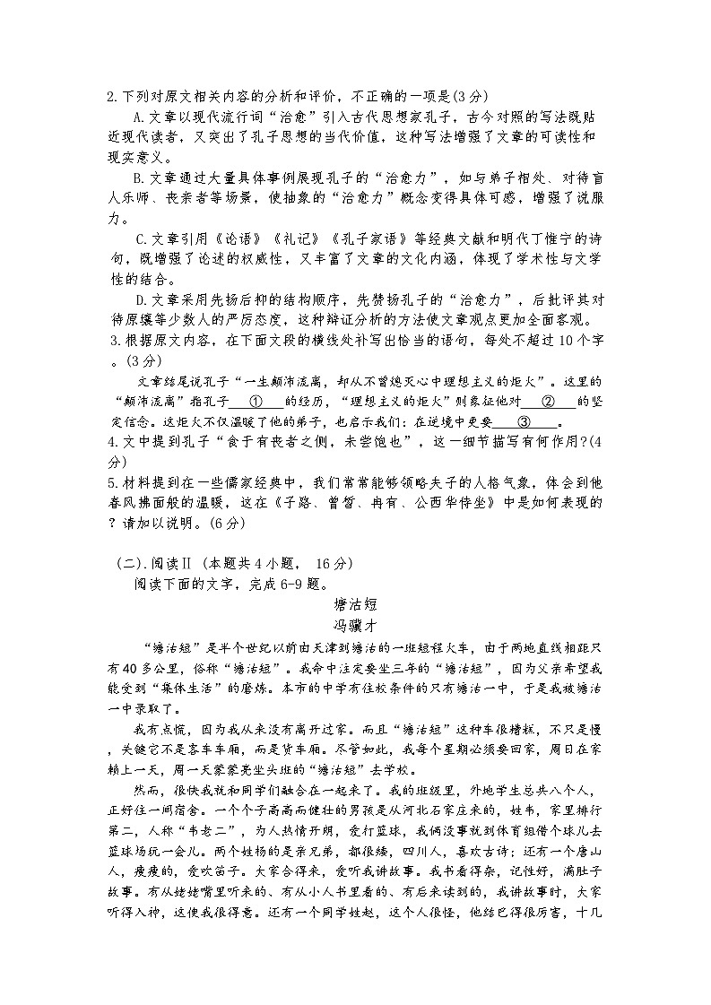 江西省景德镇市2025-2026学年高三上学期11月考试语文试卷第3页