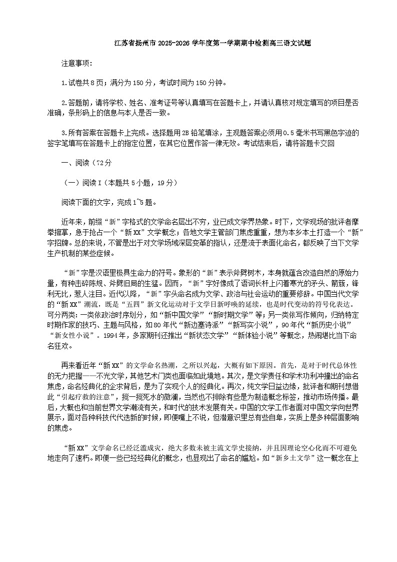江苏省扬州市2025-2026学年高三上学期11月期中考试语文试卷第1页