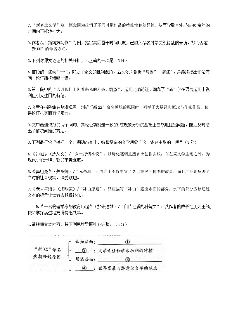 江苏省扬州市2025-2026学年高三上学期11月期中考试语文试卷第3页
