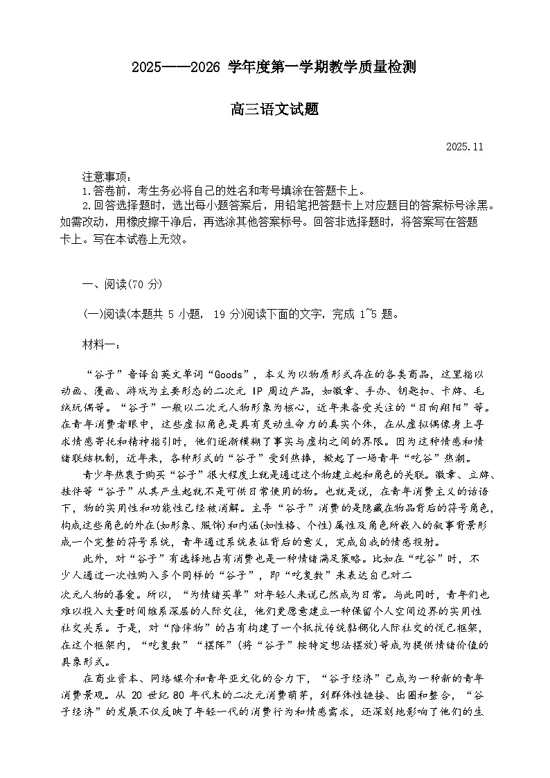 山东省青岛市2026届高三第一学期期中教学质量检测 语文试题及参考答案第1页