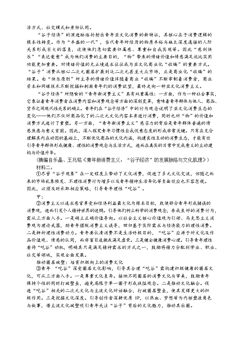 山东省青岛市2026届高三第一学期期中教学质量检测 语文试题及参考答案第2页