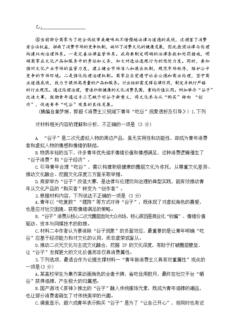 山东省青岛市2026届高三第一学期期中教学质量检测 语文试题及参考答案第3页