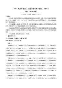 2026届高三语文二轮复习高考模拟卷3试题（Word版附解析）