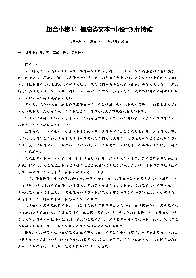 组合小卷01 信息类文本+小说+现代诗歌 Word版含解析第1页