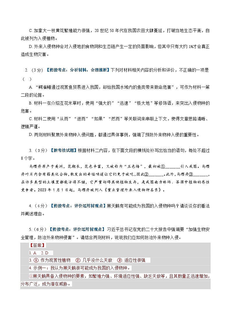 组合小卷01 信息类文本+小说+现代诗歌 Word版含解析第3页