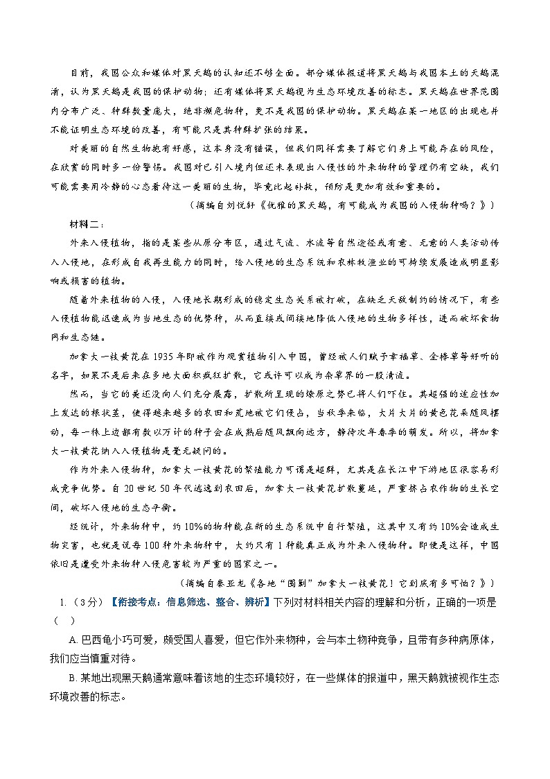 组合小卷01 信息类文本+小说+现代诗歌（考试版）第2页