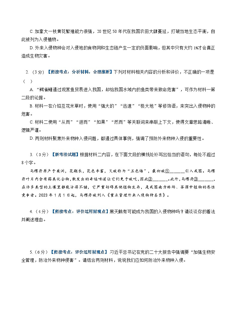 组合小卷01 信息类文本+小说+现代诗歌（考试版）第3页