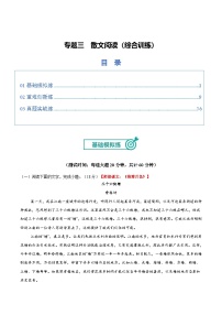 2026届高三语文二轮复习专题三散文阅读试题（Word版附解析）