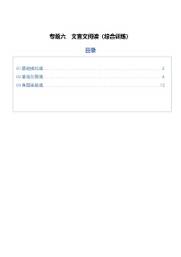2026届高三语文二轮复习专题六文言文阅读试题（Word版附解析）