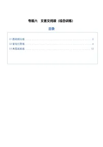 2026届高三语文二轮复习专题六文言文阅读试题(Word版附解析)