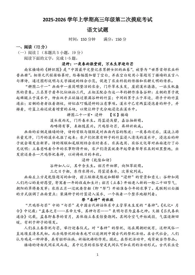 东师附中26届二模语文第1页