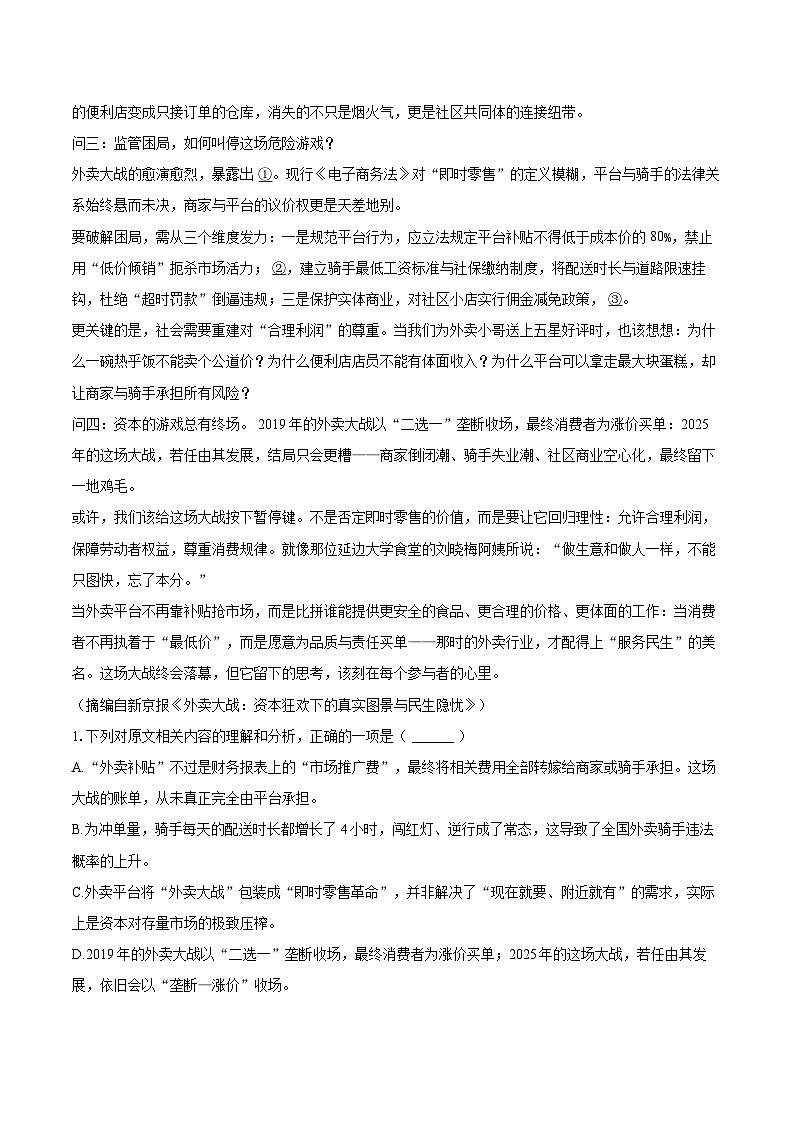2025-2026学年青海省西宁二中教育集团高一（上）期中语文试卷-自定义类型第2页