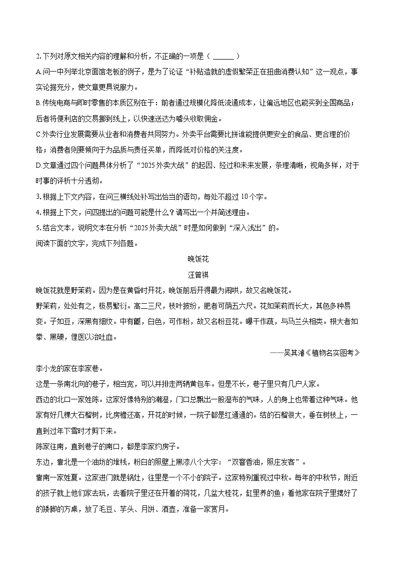 2025-2026学年青海省西宁二中教育集团高一（上）期中语文试卷-自定义类型第3页