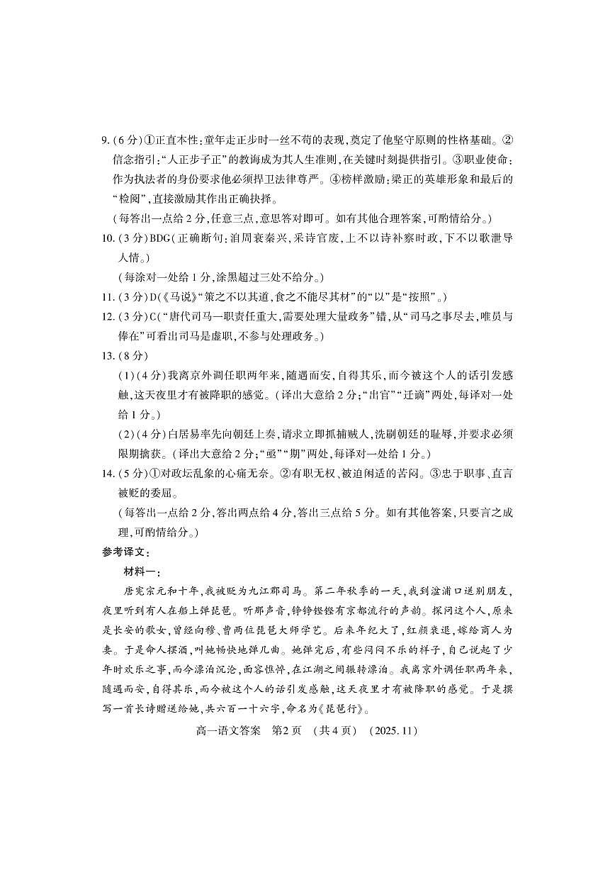 高一语文答案第2页