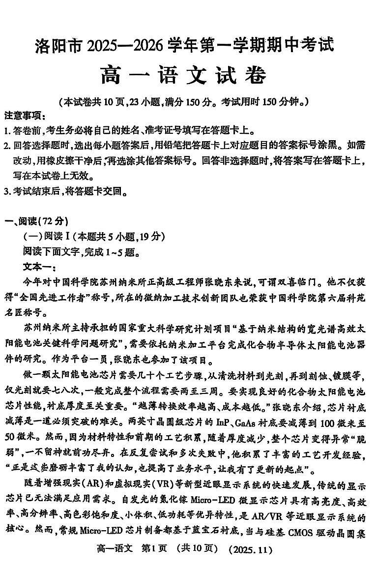 河南省洛阳市2025—2026学年第一学期期中考试高一语文试卷第1页