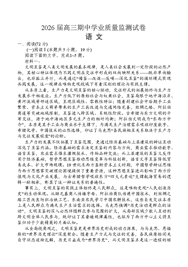 江苏省南通市海安市2026届高三年级上学期期中学业质量监测语文试卷（含答案）第1页