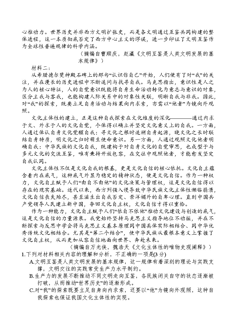 江苏省南通市海安市2026届高三年级上学期期中学业质量监测语文试卷（含答案）第2页